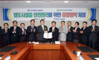 철도공단, 시설물안전관리 기술교류 협약 