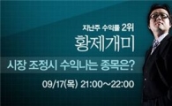 황제개미 “조정은 없다, 2000까지 갈 것”  