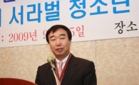 청호나이스 정휘동 회장, '2009 서라벌대상' 수상