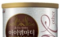 [추석선물] 남양유업, 고품격 유아식 '아이엠마더'