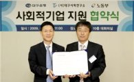 대구銀, '사회적기업 지원 협약식' 개최