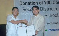 현대證, 필리핀 초중등학교에 컴퓨터 700대 기증 