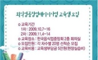 음식업중앙회, '외식성공창업패키지' 교육