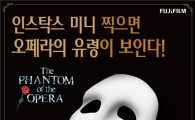 후지필름, '인스탁스' 뮤지컬 이벤트 