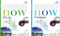 영등포구, 관광 가이드 북 'now  영등포' 발행