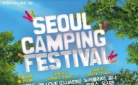 상암 노을공원서 26~27일 도심 최대 '캠핑페스티벌'