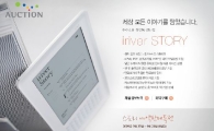 옥션, 아이리버의 전자책 '스토리' 예약판매 실시 