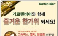 디즈, 추석맞이 '외식상품권 무료 증정' 행사