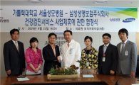 서울성모병원-삼성생명, VIP 건강검진서비스 제휴