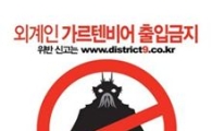 [창업 단신] 가르텐비어, 영화 시사회 이벤트 外