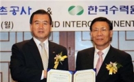 한수원·농어촌公, 개도국에 수력발전 겸용 댐 수출(상보)