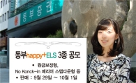 동부증권, 원금보장형 등  ELS 3종 공모