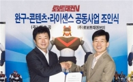 손오공-태권브이 손잡았다