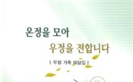 우체국 직원 활약상 담은 미담집 발간