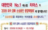 치어스, 대구 창업박람회 참가