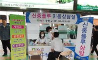 광진구,동서울터미널에 '신종 플루 상담실' 운영