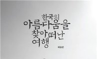 키이스트, "한국 여행상품 매출 하루만에 3억원"