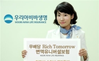 우리아비바생명 첫 변액보험 출시 