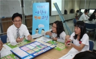 푸르덴셜사회공헌재단, 어린이경제교실 시행