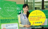 전북銀, 창립 40주년 기념 '아이디어 공모전'