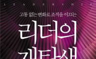 [BOOK] 리더의 재탄생