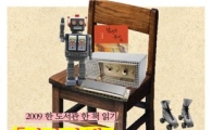 '시간여행' 떠나볼까?