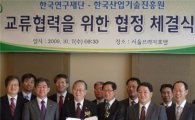 산업기술진흥원, 한국연구재단과 교류협력 MOU
