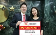 동양종금증권, 'W-CMA 캐시백' 서비스 출시