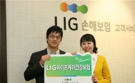 LIG손보, 보험금 받고도 보험계약 유지 가능 