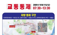 하이서울마라톤..11일 오전 교통통제