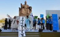 [포토] '세종대왕, 만세~, 한글날 만세~'