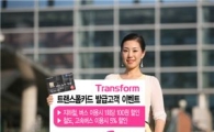 부산銀, 한지 압축 '트랜스폼카드' 이벤트