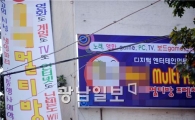 멀티방, 청소년 탈선 '사각지대'