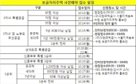 보금자리 3자녀 특별공급 12-14일 3일간 청약