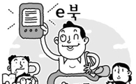 e북 콘텐츠시장 후끈 달아올랐다