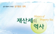 성북구, '재산세의 역사' 발간 