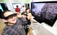 [포토] '3차원 TV 신기하네~'