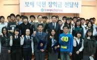 보해, 학생 129명에게 장학금 7550만원 전달