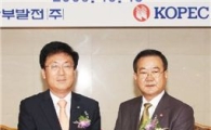 남부발전, KOPEC과 삼척화력 설계용역 계약