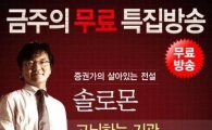 하이리치, 솔로몬 리서치클럽 출발