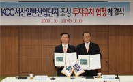 서산시, KCC건설과 일반산업단지 투자협정 
