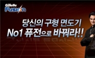 질레트 "사용하던 면도기 바꿔드려요"