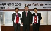 한국證, 운용사 대상 'True Partner Awards' 시상