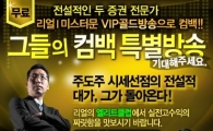 시세 선점 강자들이 돌아왔다
