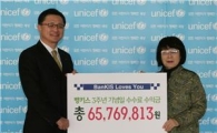 한국證, 수익금으로 유니세프에 6500여만원 기부