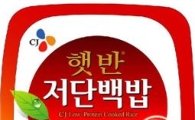 CJ제일제당, 소외계층 위한 모범 기업 된다