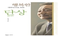 우기정 KGBA회장, 에세이집 출간