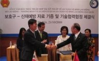 韓-베트남 산업안전보건 기술협력협정체결
