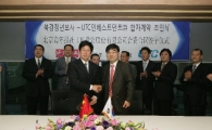 UTC인베스트먼트, 中 북청그룹과 투자합작사 설립
