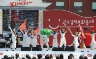 '김치' 축제, 광주서 막 오르다